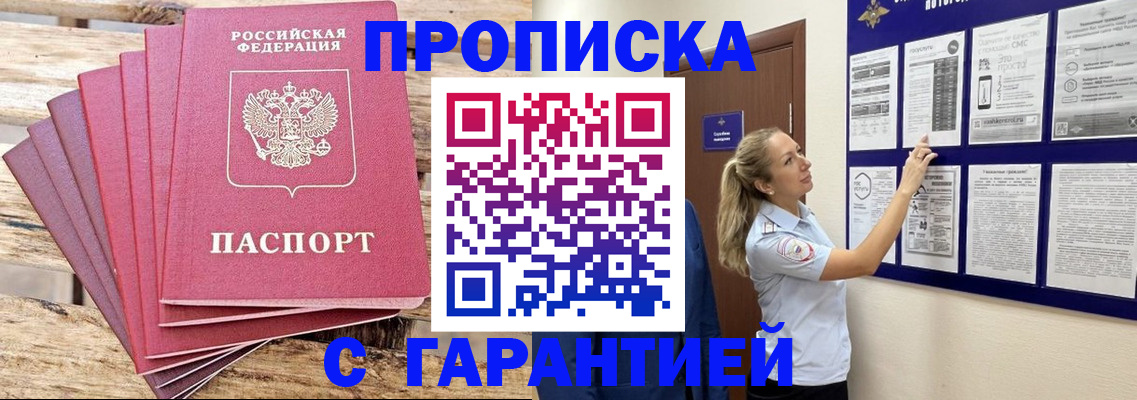 прописка от собственника в Ставрополе