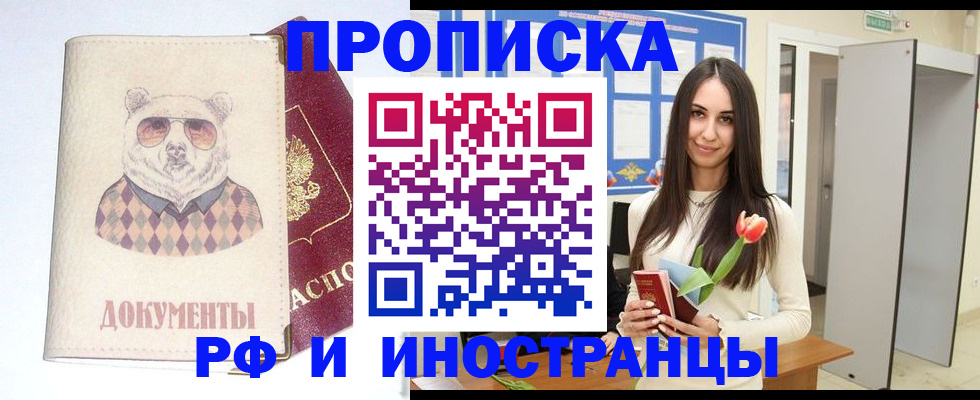 прописка для кредита в Ставрополе