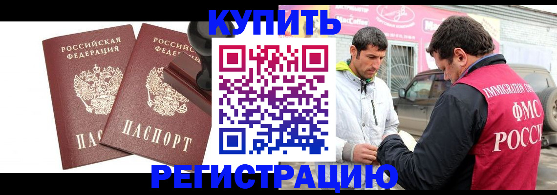 временная регистрация недорого в Ставрополе